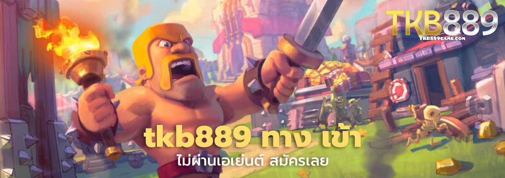 tkb889 ทาง เข้า